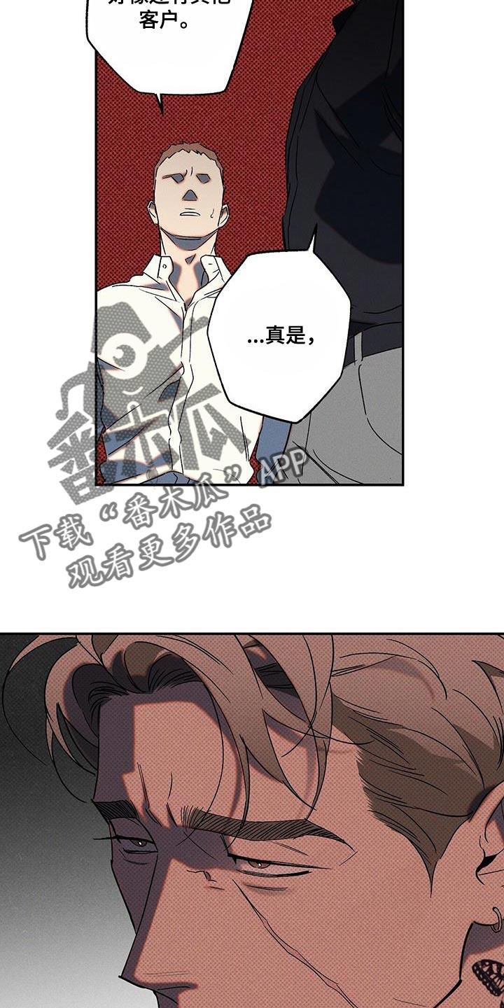 《狂沙肆虐》第71章：找死 第14页