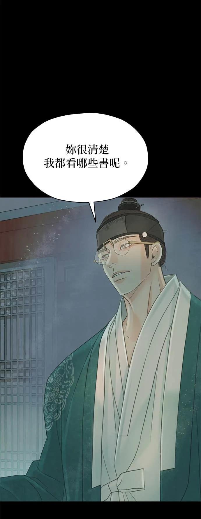 与王夜行 第73话 第62页