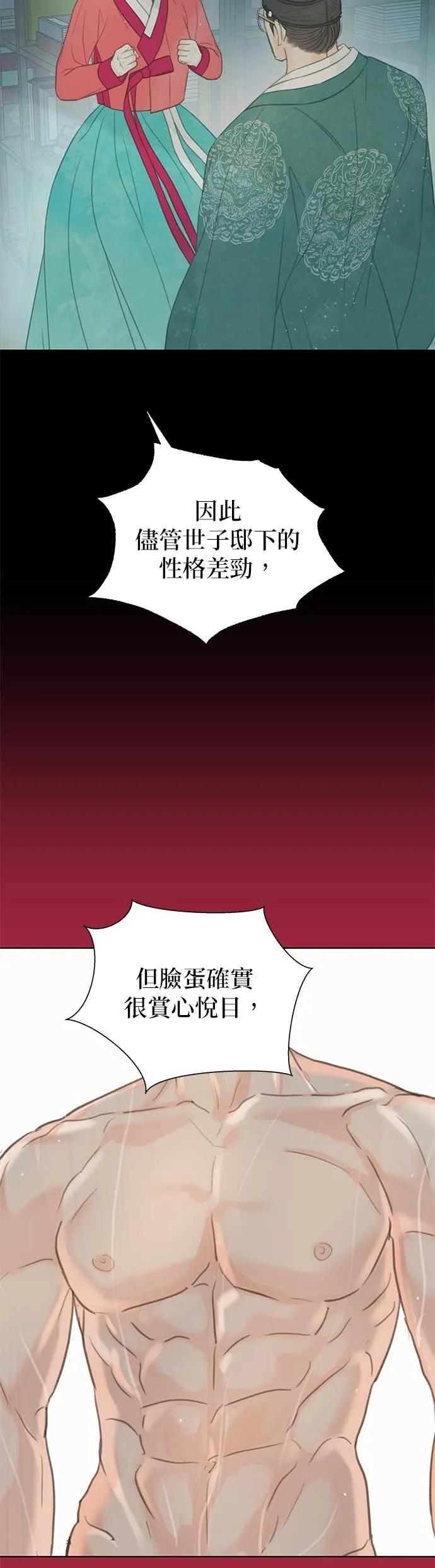 与王夜行 第73话 第86页