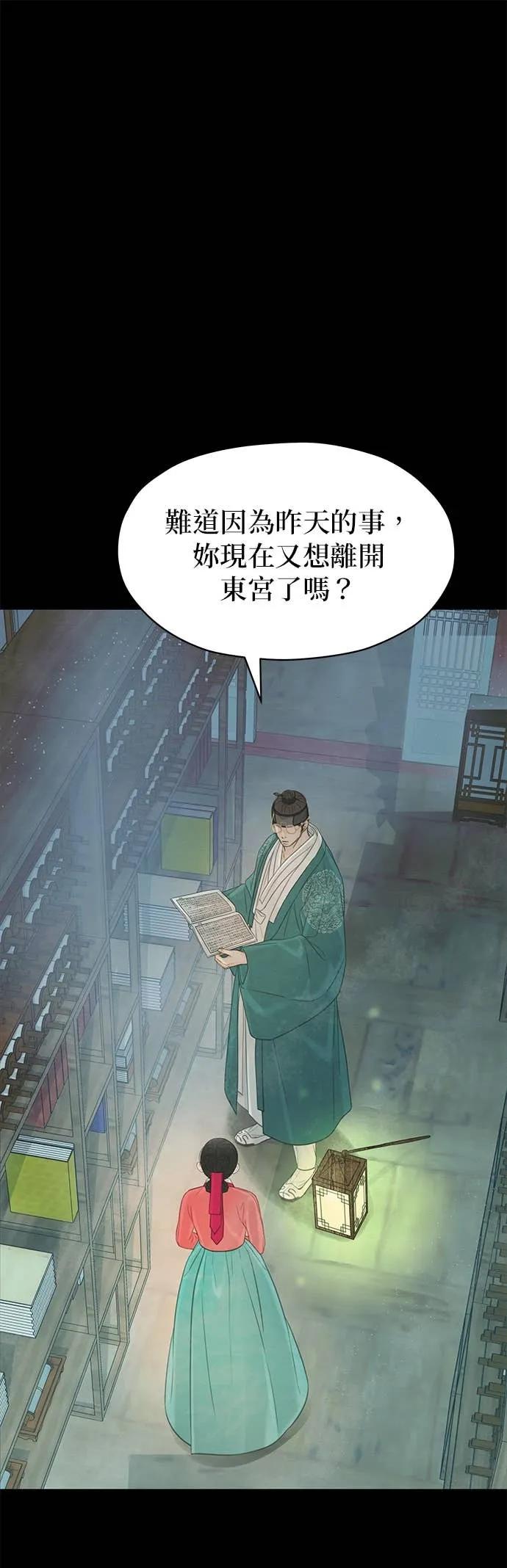 与王夜行 第73话 第67页