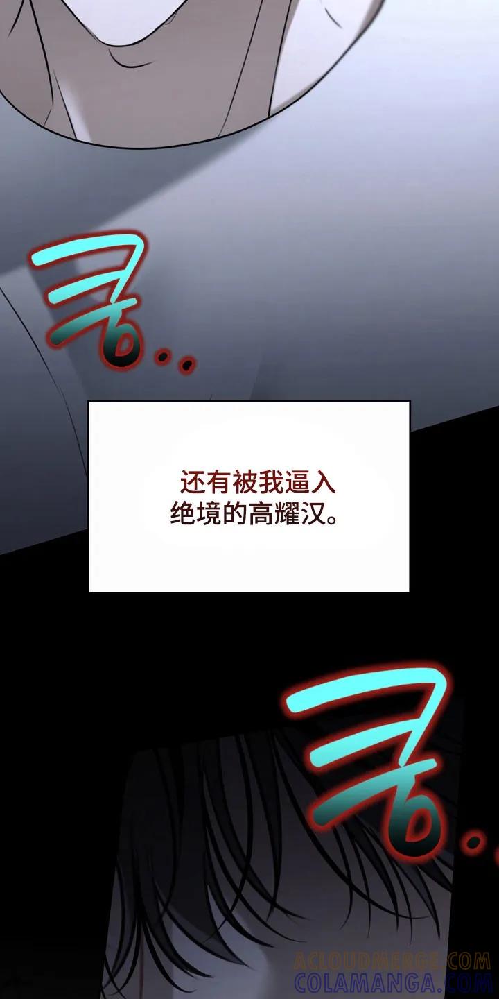《忧郁的视线》第76章：正面攻击 第33页
