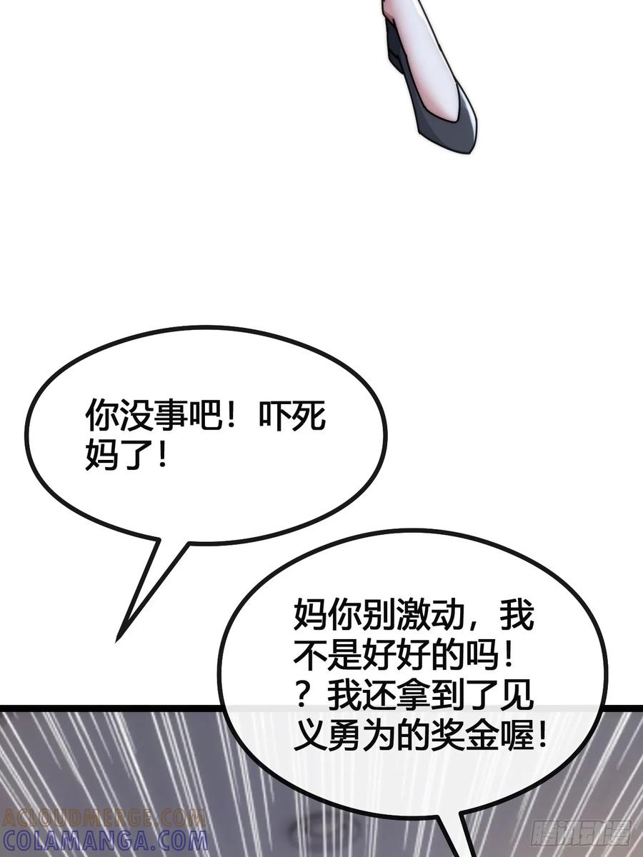 《从零开始无限进化》巨型老鼠 第22页