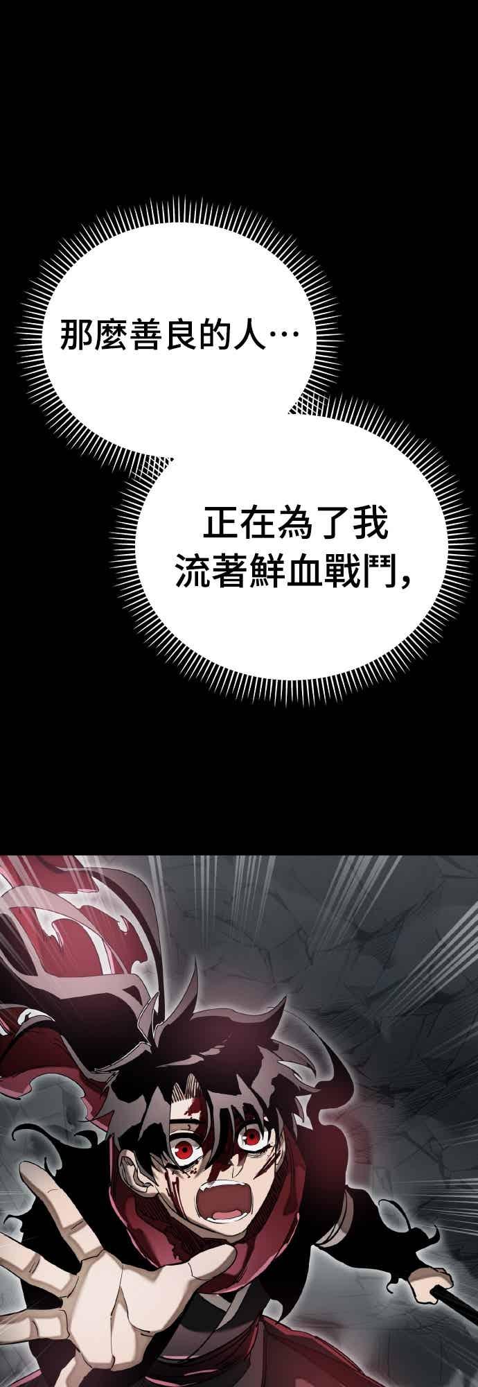 阎罗降临 - 第95话 - 第107张图