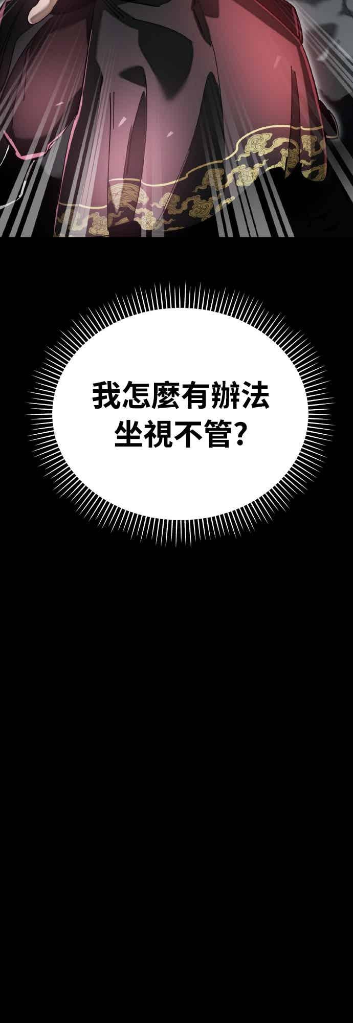 阎罗降临 - 第95话 - 第108张图