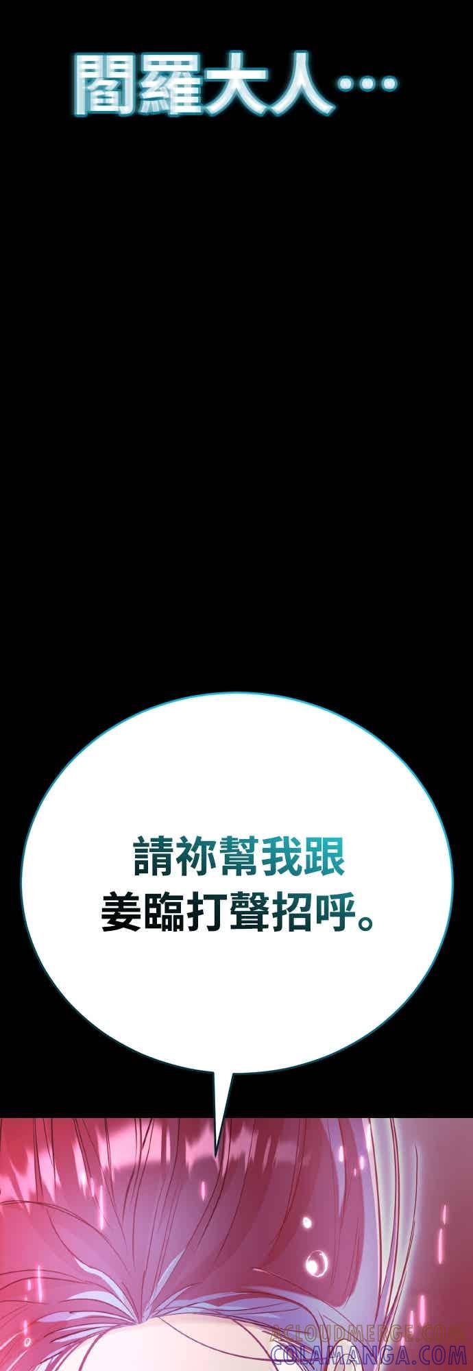 阎罗降临 - 第95话 - 第109张图