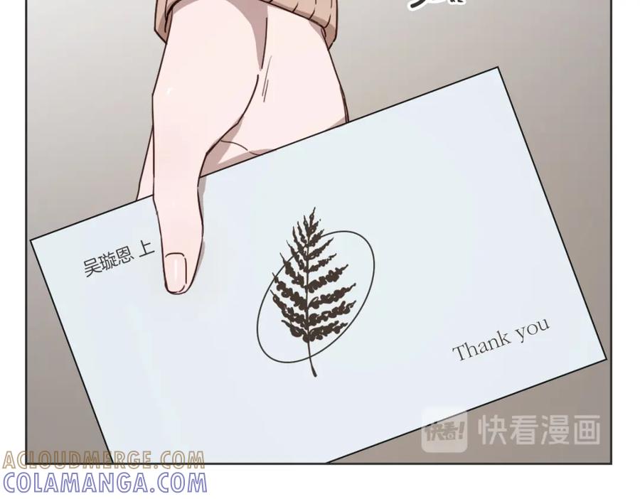 《虽然说了不是你》第1话 你说的我都记着 第93页