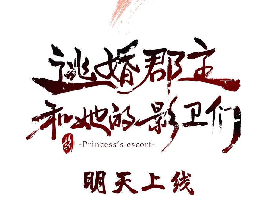 《逃婚郡主和她的影卫们》序章 郡主的影卫们 第69页