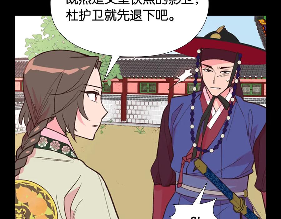 《逃婚郡主和她的影卫们》序章 郡主的影卫们 第26页