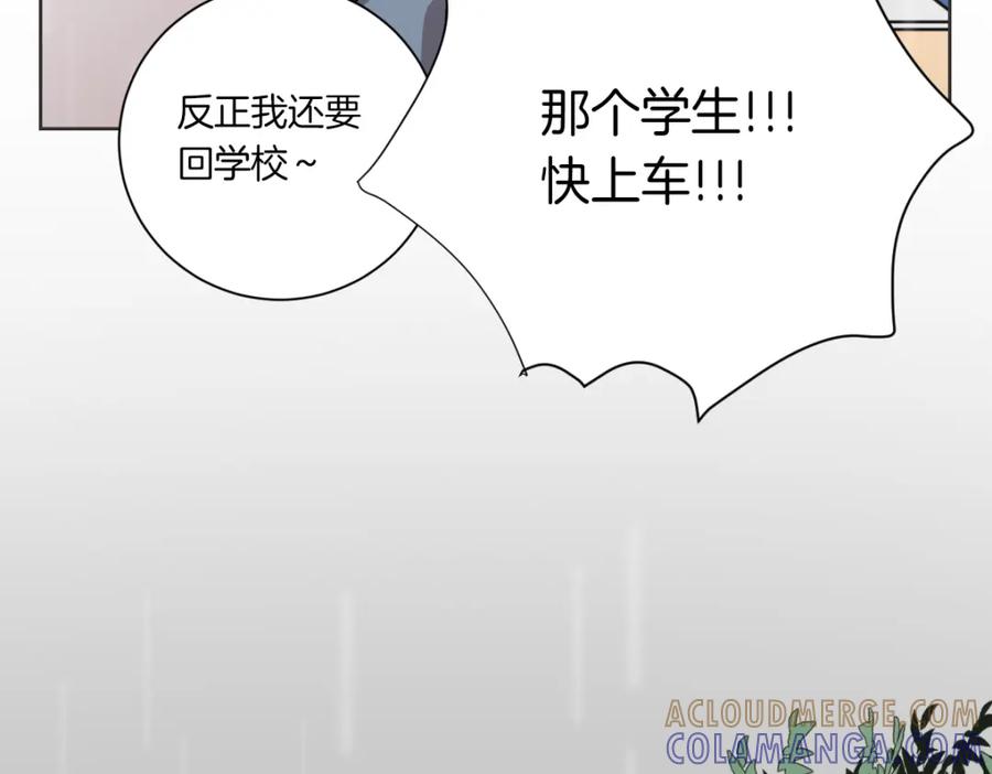 《虽然说了不是你》第1话 你说的我都记着 第85页