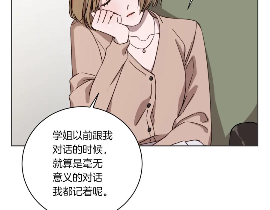 《虽然说了不是你》第1话 你说的我都记着 第138页