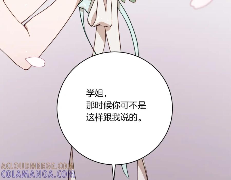 《虽然说了不是你》第1话 你说的我都记着 第129页