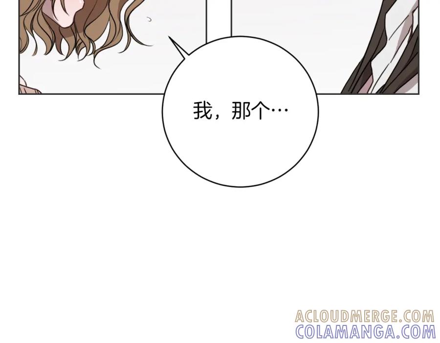 《虽然说了不是你》第1话 你说的我都记着 第97页