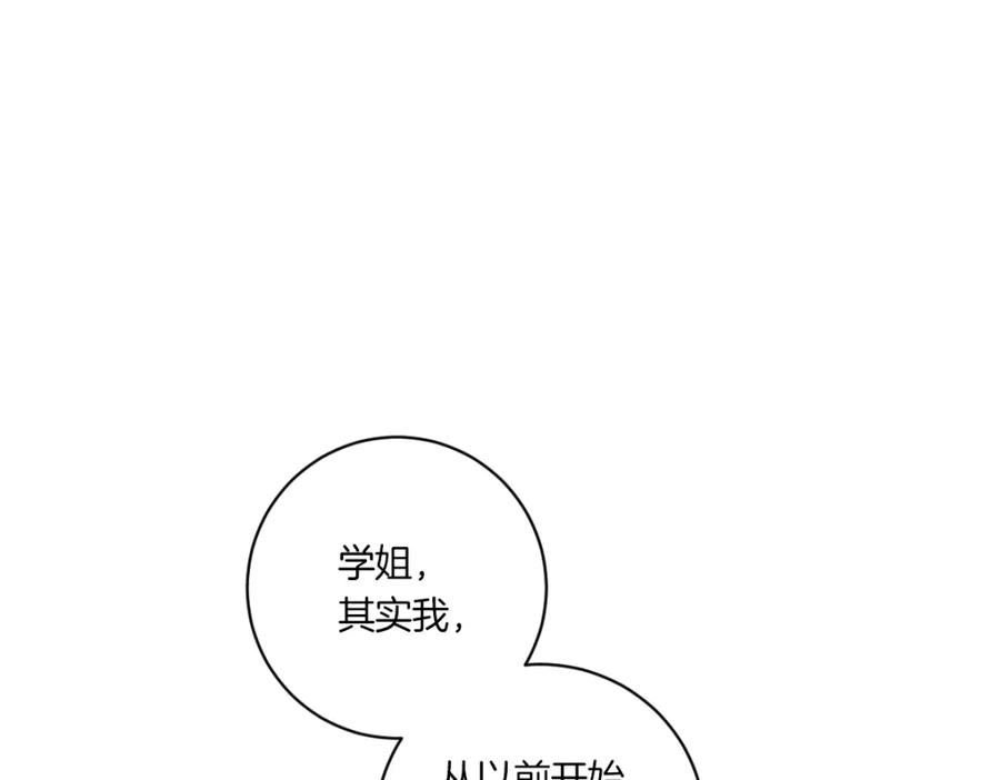《虽然说了不是你》第1话 你说的我都记着 第120页