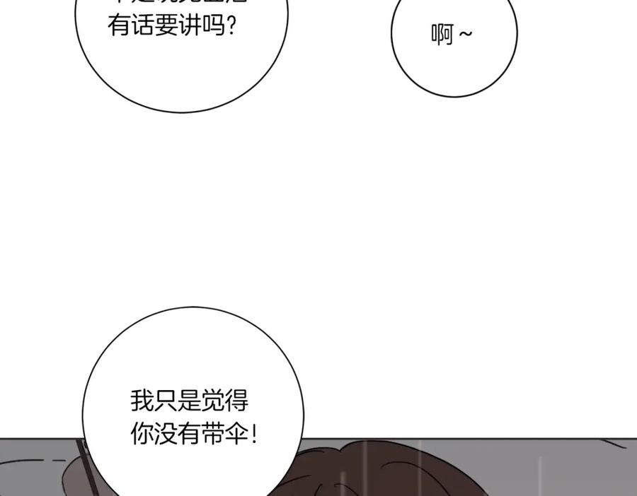 《虽然说了不是你》第1话 你说的我都记着 第55页