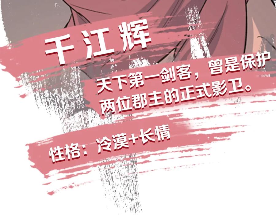 《逃婚郡主和她的影卫们》序章 郡主的影卫们 第45页