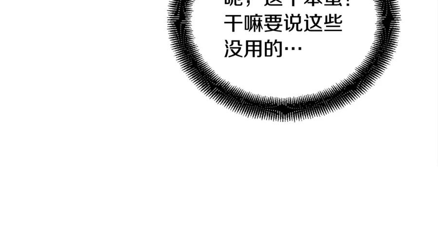 《魔王活不过90天》第1话 消逝的勇者 第98页