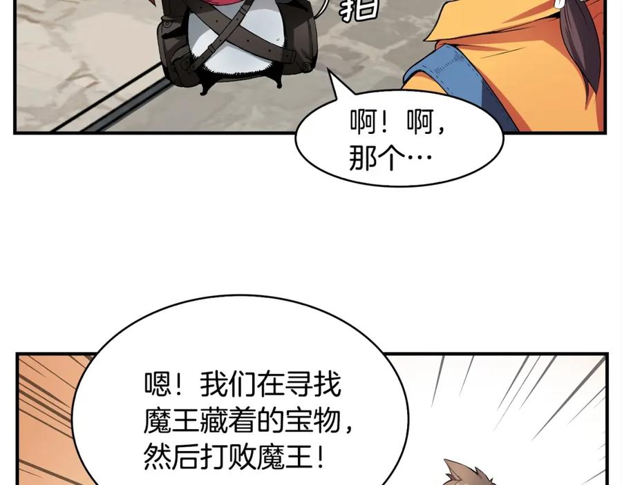 《魔王活不过90天》第1话 消逝的勇者 第96页