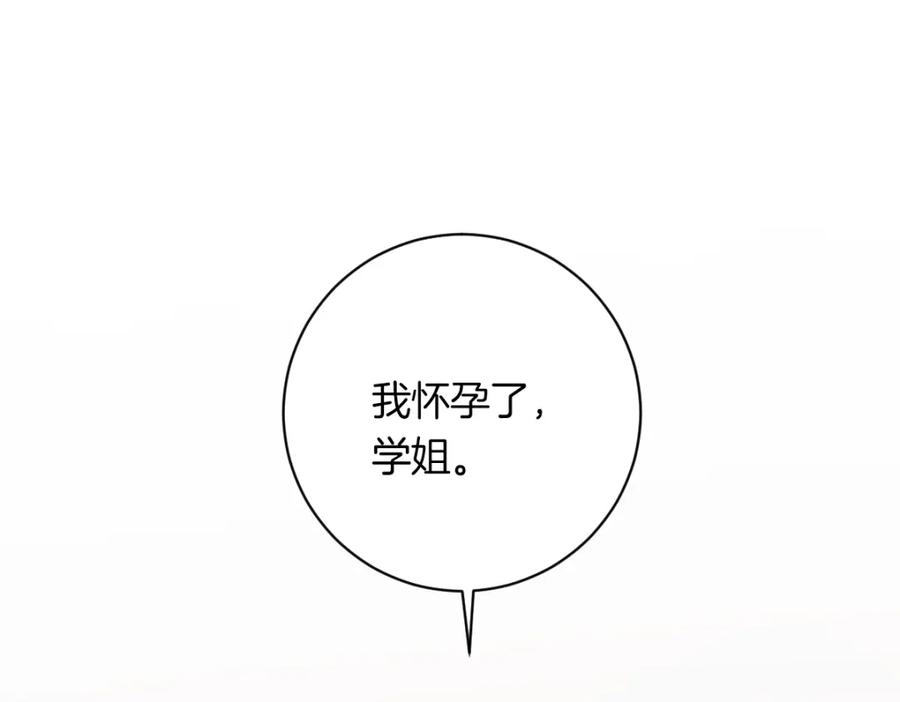 《虽然说了不是你》第1话 你说的我都记着 第98页