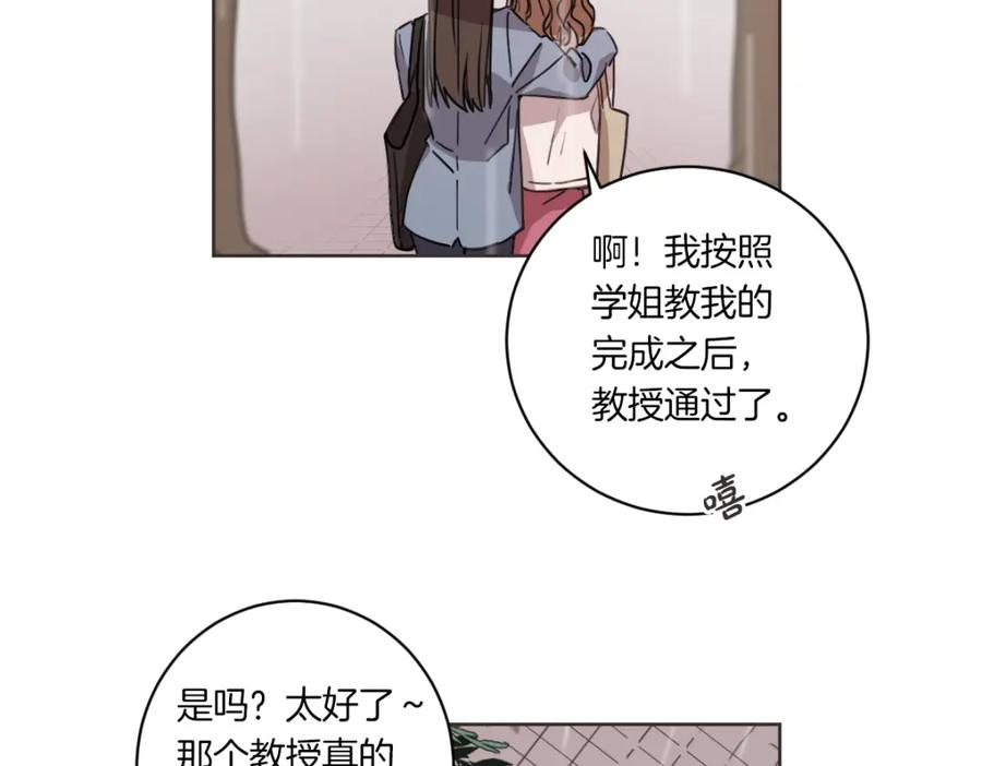 《虽然说了不是你》第1话 你说的我都记着 第51页