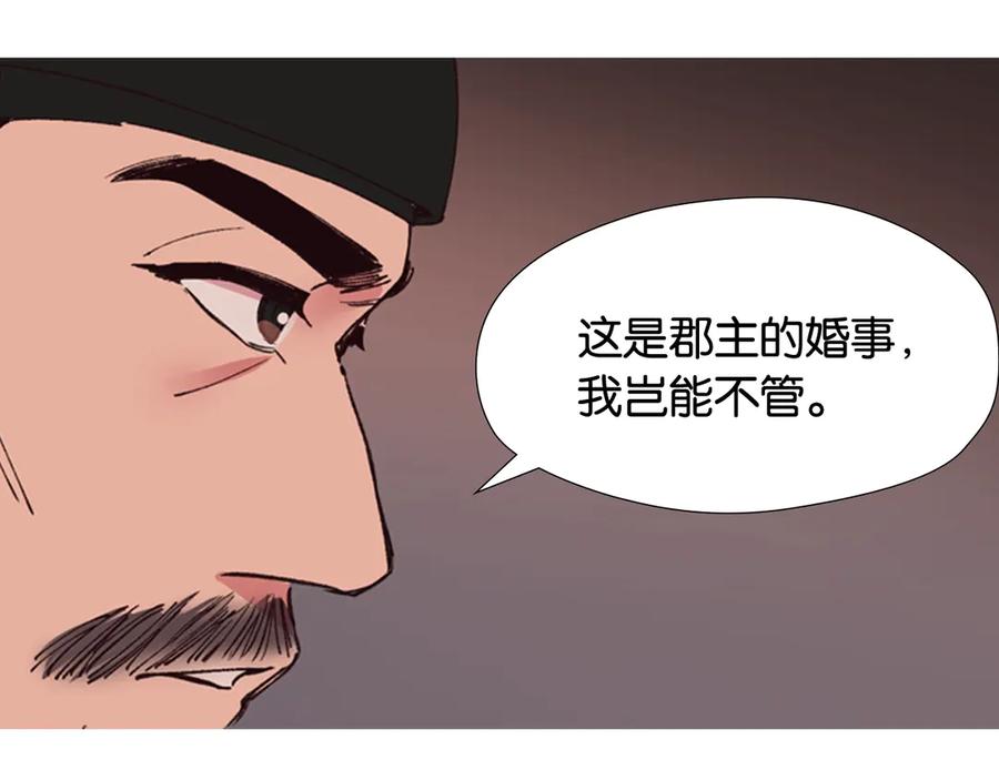 《逃婚郡主和她的影卫们》序章 郡主的影卫们 第63页