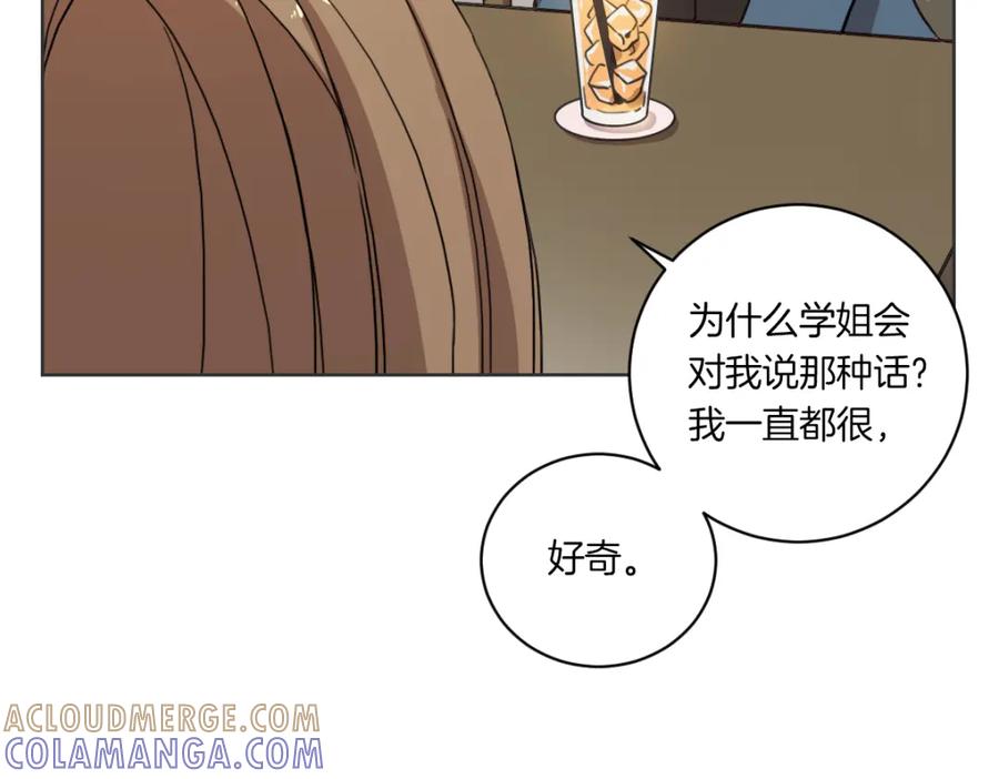《虽然说了不是你》第1话 你说的我都记着 第141页