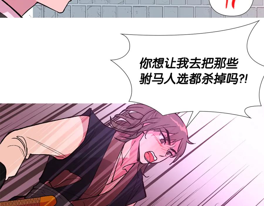 《逃婚郡主和她的影卫们》序章 郡主的影卫们 第33页
