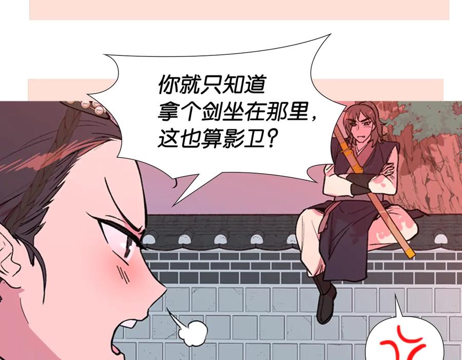 《逃婚郡主和她的影卫们》序章 郡主的影卫们 第32页