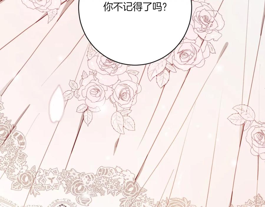 《虽然说了不是你》第1话 你说的我都记着 第132页
