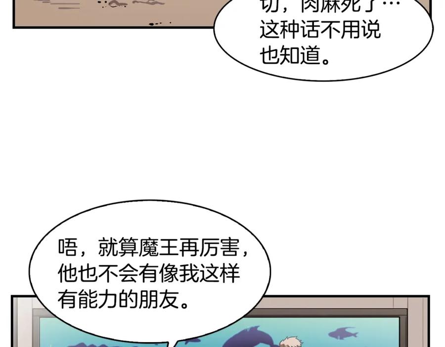 《魔王活不过90天》第1话 消逝的勇者 第55页