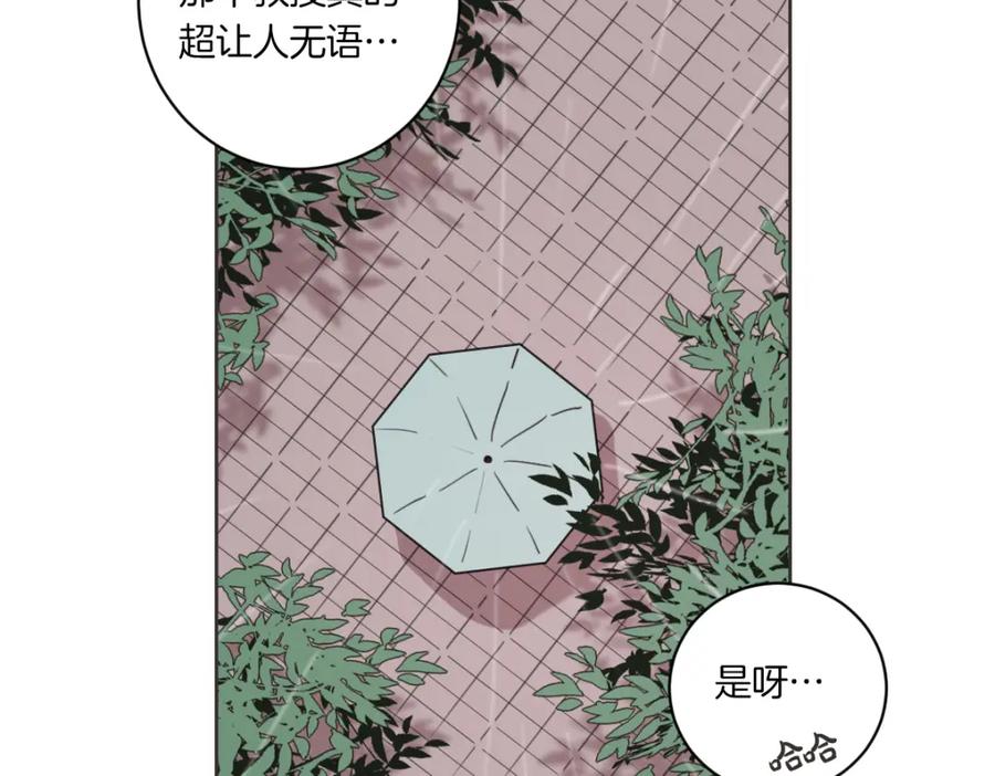 《虽然说了不是你》第1话 你说的我都记着 第52页