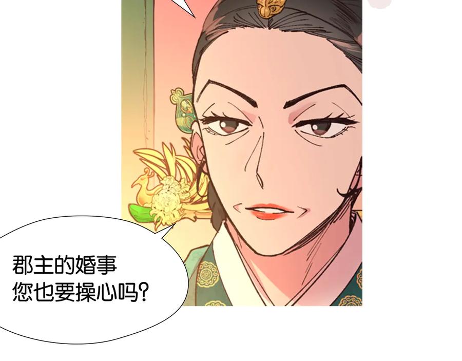 《逃婚郡主和她的影卫们》序章 郡主的影卫们 第62页