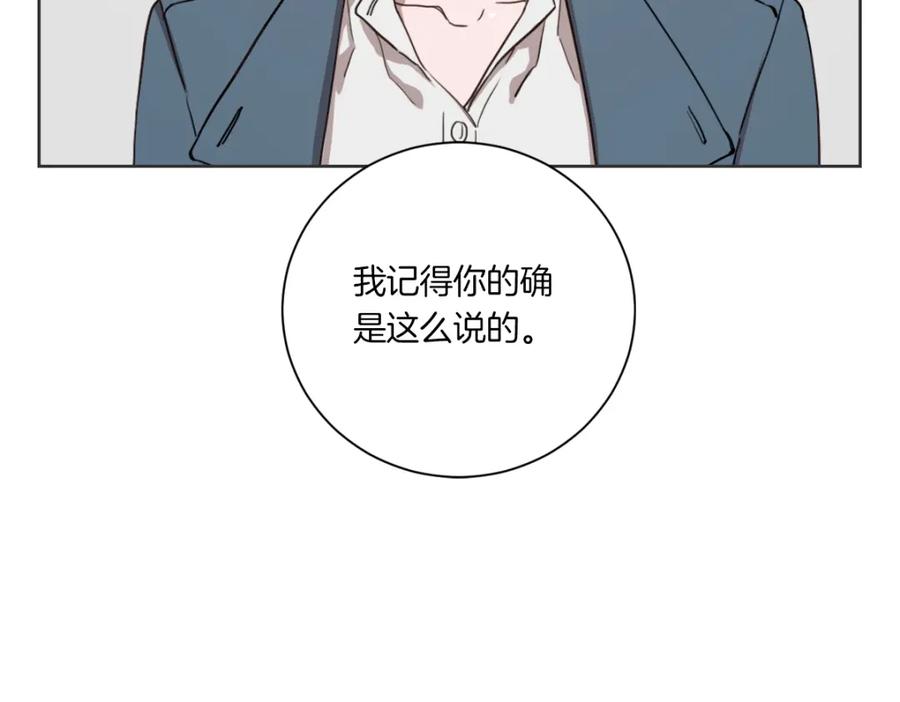《虽然说了不是你》第1话 你说的我都记着 第135页