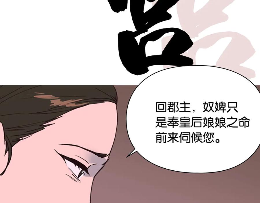 《逃婚郡主和她的影卫们》序章 郡主的影卫们 第57页