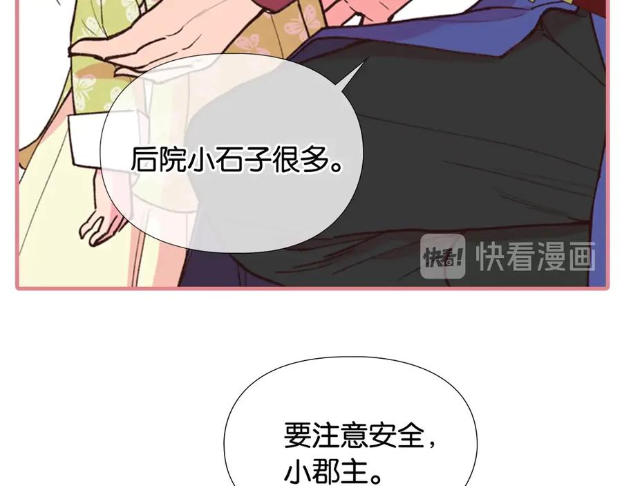 《逃婚郡主和她的影卫们》序章 郡主的影卫们 第47页