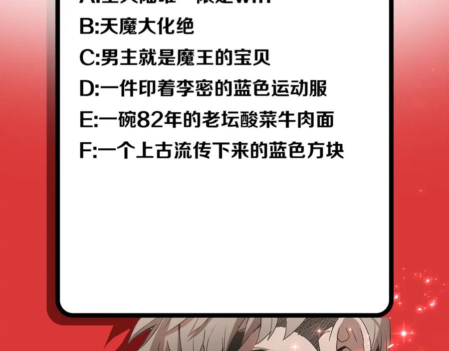 《魔王活不过90天》第1话 消逝的勇者 第148页