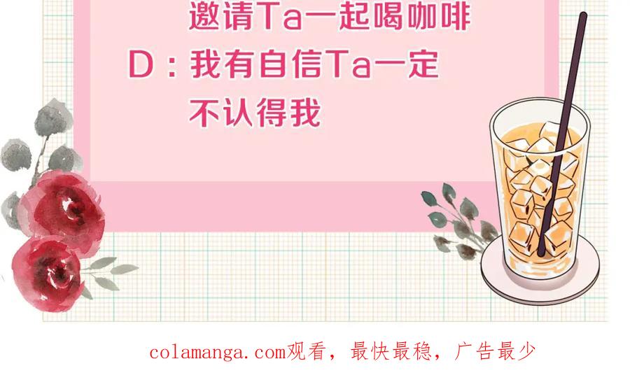 《虽然说了不是你》第1话 你说的我都记着 第147页