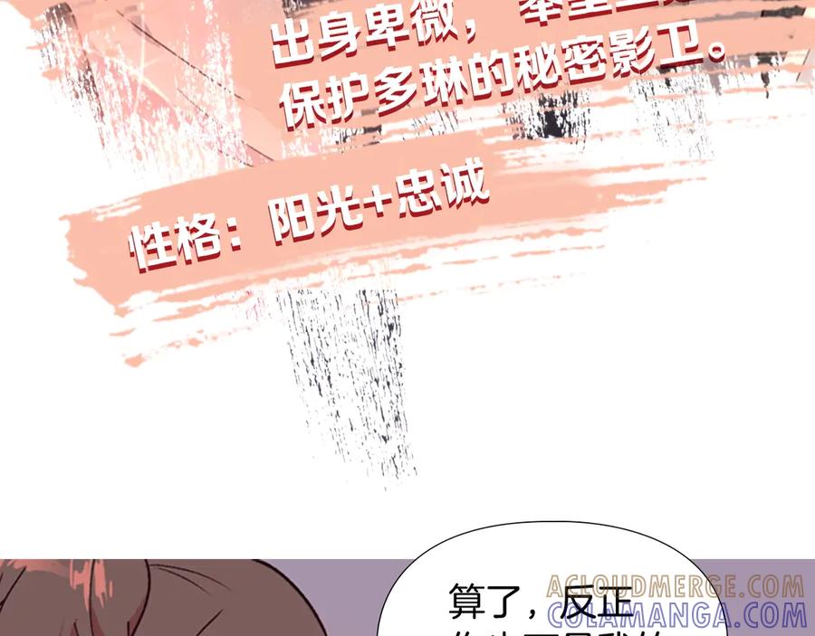 《逃婚郡主和她的影卫们》序章 郡主的影卫们 第37页