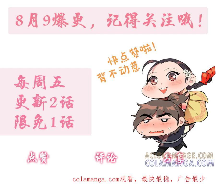 《逃婚郡主和她的影卫们》序章 郡主的影卫们 第76页