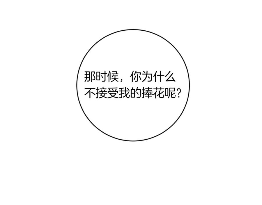 《虽然说了不是你》第1话 你说的我都记着 第123页