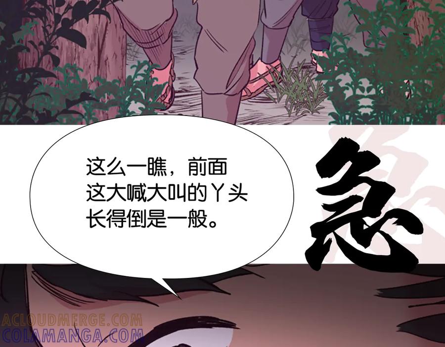《逃婚郡主和她的影卫们》序章 郡主的影卫们 第55页