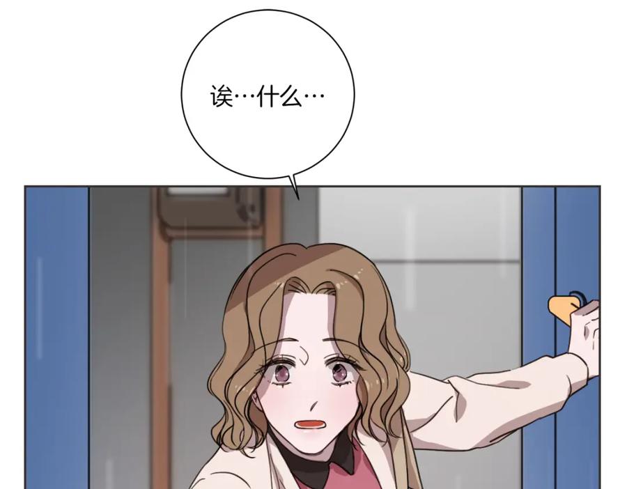 《虽然说了不是你》第1话 你说的我都记着 第82页