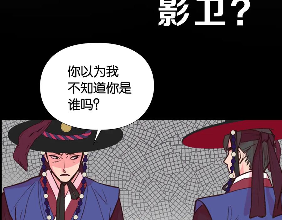 《逃婚郡主和她的影卫们》序章 郡主的影卫们 第24页