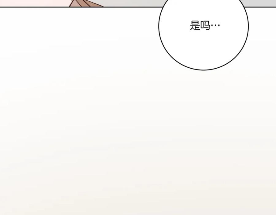 《虽然说了不是你》第1话 你说的我都记着 第108页