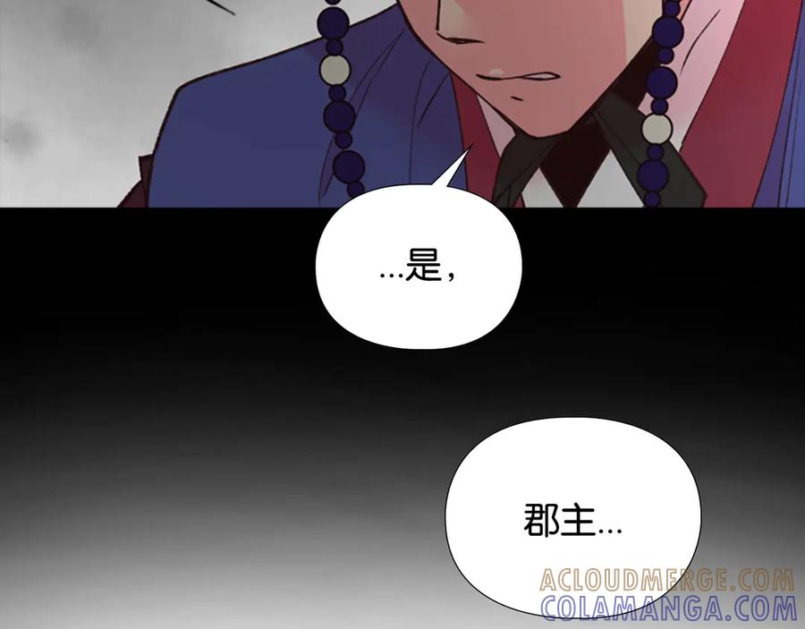 《逃婚郡主和她的影卫们》序章 郡主的影卫们 第28页