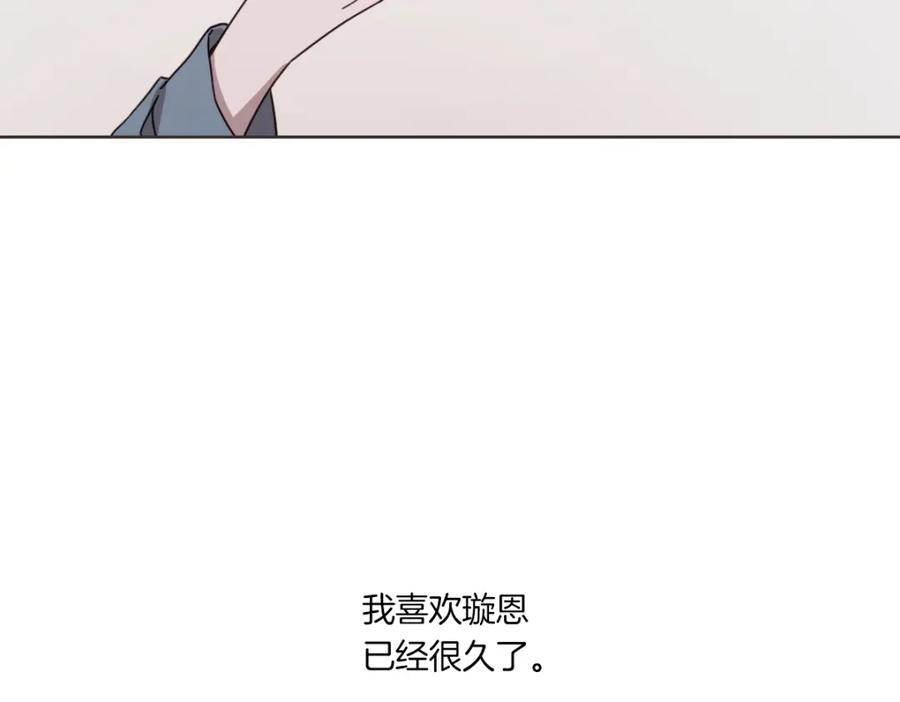 《虽然说了不是你》第1话 你说的我都记着 第80页