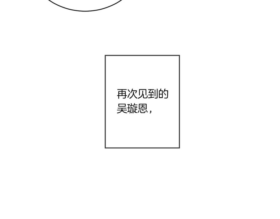 《虽然说了不是你》第1话 你说的我都记着 第139页
