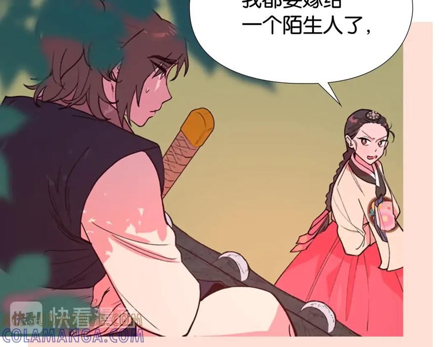 《逃婚郡主和她的影卫们》序章 郡主的影卫们 第31页