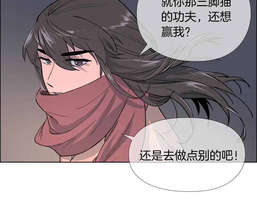 《逃婚郡主和她的影卫们》第1话 初见 第115页