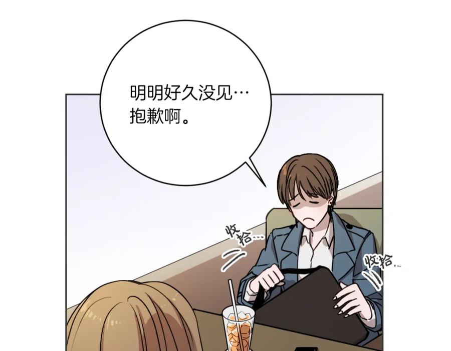 《虽然说了不是你》第2话 所以你才甩了我 第27页