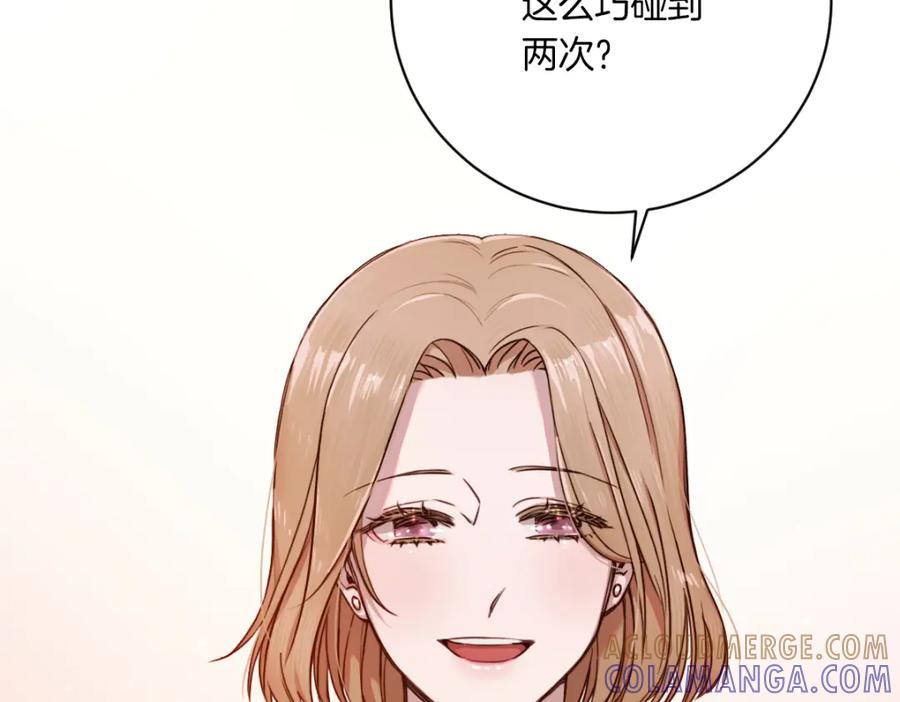 《虽然说了不是你》第2话 所以你才甩了我 第109页
